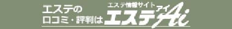 名古屋メンズエステ・マッサージ
エステアイ